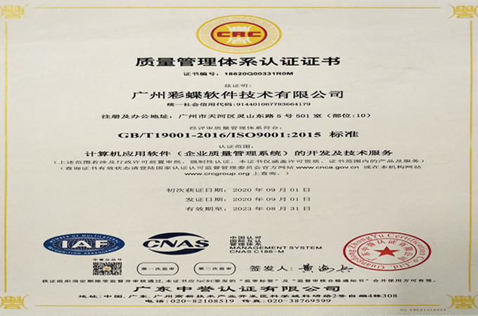 彩蝶资质证书：iso9001质量提醒认证